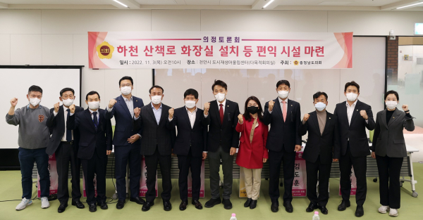 하천 산책로 화장실 설치 등 편익 시설 마련을 위한 의정토론회