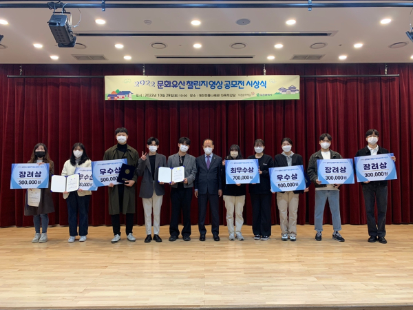 2022 문화유산챌린지 시상식