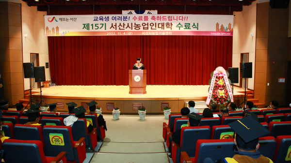 4일 서산시 농업기술센터 농업인교육관에서 열린 제15기 서산시농업인대학 수료식 모습