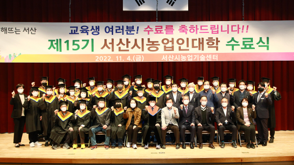 4일 서산시 농업기술센터 농업인교육관에서 열린 제15기 서산시농업인대학 수료식 단체사진