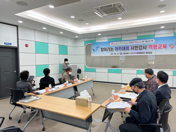 찾아가는 미소·친절·청결·칭찬 아카데미 시민강사 역량강화 교육 실시 모습