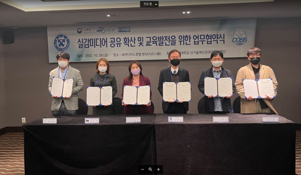 지난달 28일 배재대 신기술혁신공유대학사업단 주관 기업들과 실감미디어 공유 확산 및 교육발전을 위한 업무협약을 체결했다