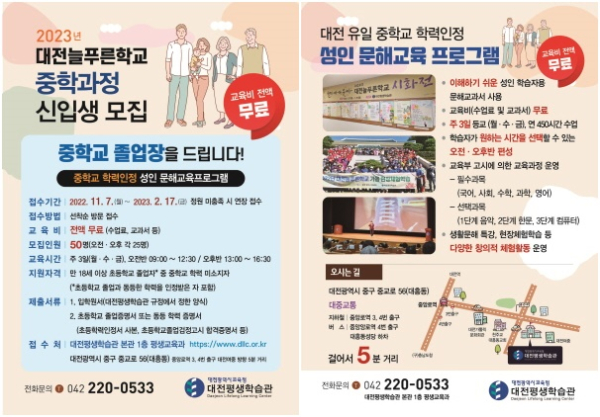 중학교 학력인정 과정 신입생 모집