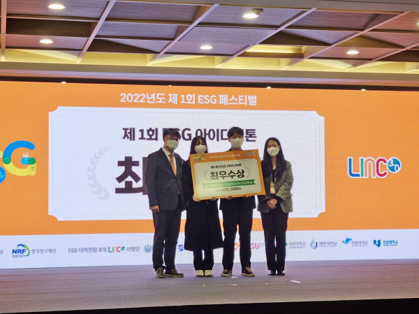ESG 대학연합 아이디어톤 ‘최우수상’ 수상