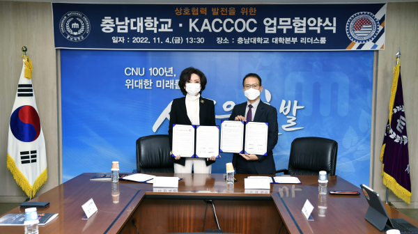 ​충남대-오렌지 카운티 한인상공회의소, 업무협약 체결식 모습​