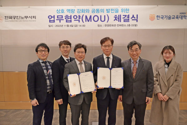 한국기술교육대학교-한국공인노무사회 업무협약(MOU)체결 기념촬영