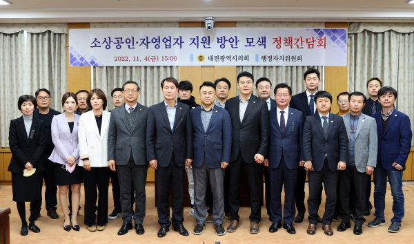 정명국 대전시의원, 소상공인 자영업자 지원 방안 모색 정책간담회.