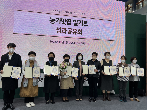 농가맛집 밀키트 성과공유회 시상식 사진