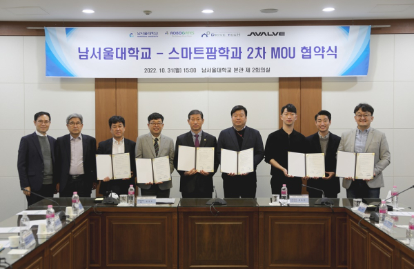 남서울대, 스마트팜학과 발전을 위한 업무협약 체결식 모습