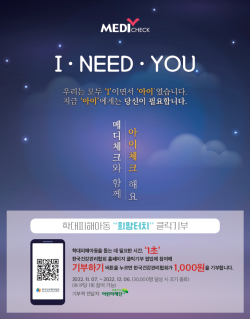 학대피해아동 희망터치 클릭기부