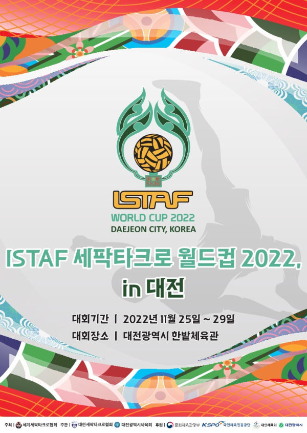 대전 세계세팍타크로 월드컵(ISTAF Worldcup 2022, Daejeon is U) 개최 포스터. (제공=대한세팍타크로협회)