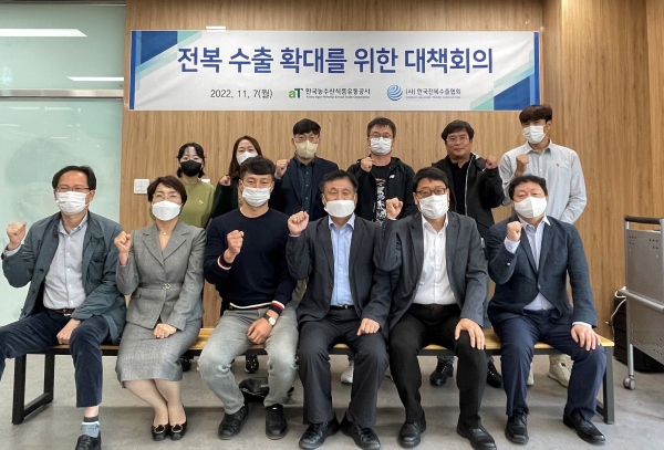 전복 수출 확대를 위한 간담회 기념사진 * [1열 기준] 한국농수산식품유통공사 구자성 수산사업단장(우측 2번째), (사)한국전복수출협회 오지수 회장(좌측 3번째), 전남해양바이오연구센터 박희연 센터장(우측 3번째)