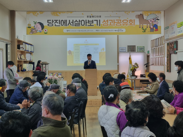 당진시 농촌에서 살아보기 성과 공유회 개최 모습