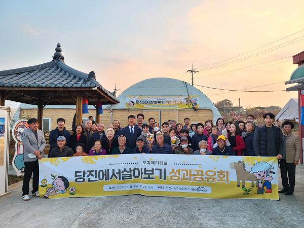 당진시 농촌에서 살아보기 성과 공유회 단체 기념 사진