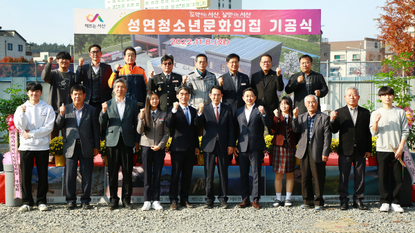 8일 성연청소년문화의집 건립공사 기공식 모습