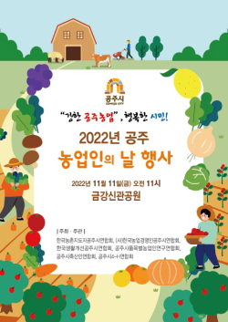 농업인의 날 행사 포스터