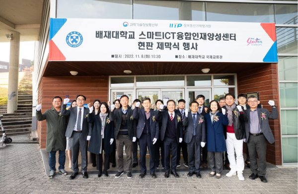 8일 스마트ICT융합인재양성센터 현판식을 갖고 기념사진을 촬영했다_