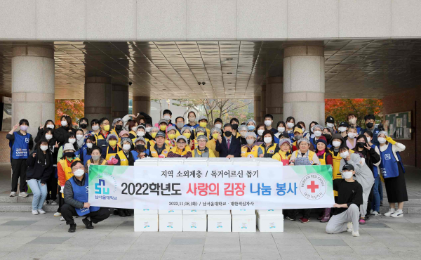 사랑의 김장 나눔 봉사활동 단체사진