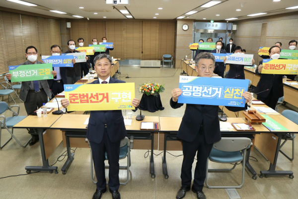 전국동시조합장 공명선거 실천 결의대회 개최 모습