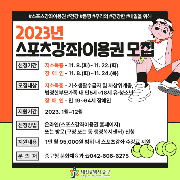 2023년도 스포츠강좌이용권 안내문