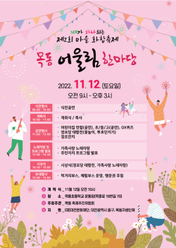 목동 어울림 한마당 안내문