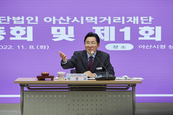 아산시먹거리재단 발기인 총회 및 이사회 진행 장면