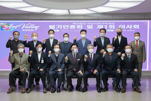 아산시먹거리재단 발기인 총회 및 이사회 기념사진