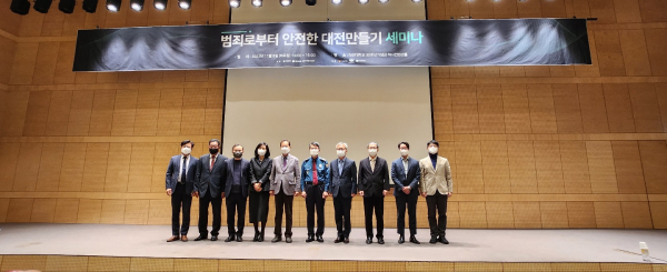 대전세종연구원(부원장 박노동)은 8일 오후 2시 대전대학교 30주년기념관 하나컨벤션홀에서 '지역안전지수 제고를 위한 범죄로부터 안전한 대전만들기' 세미나를 개최했다.