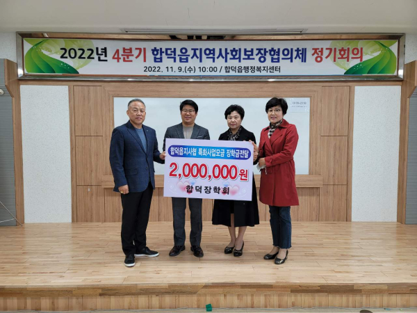 합덕읍 장학 기부금 전달식 사진