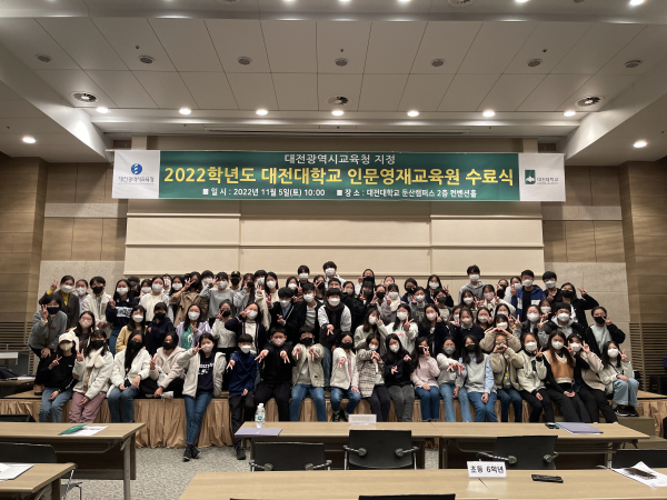 대전대학교 인문영재교육원 12기 수료식 단체사진