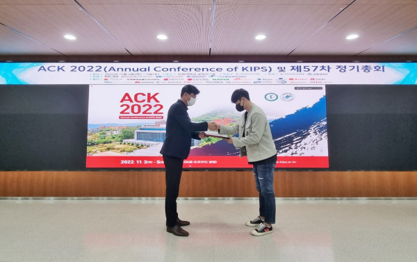 ‘2022년 한국정보처리학회 추계학술발표대회(ACK 2022)’에서 한밭대학교 컴퓨터공학과 강지수 졸업생이 논문경진대회 동상을 수상 모습