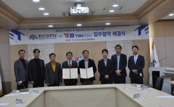 ‘충남도립대-YBM EDU’ 업무협약