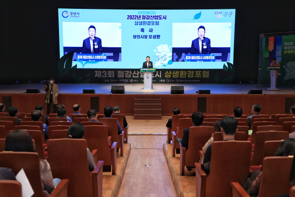 제3회 철강도시 상생포럼 (오성환 당진시장)