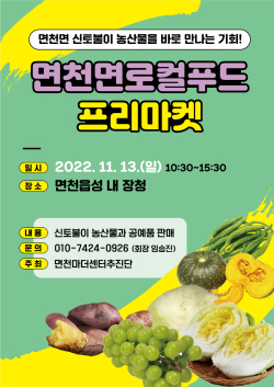 면천면 로컬푸드 홍보 리플렛