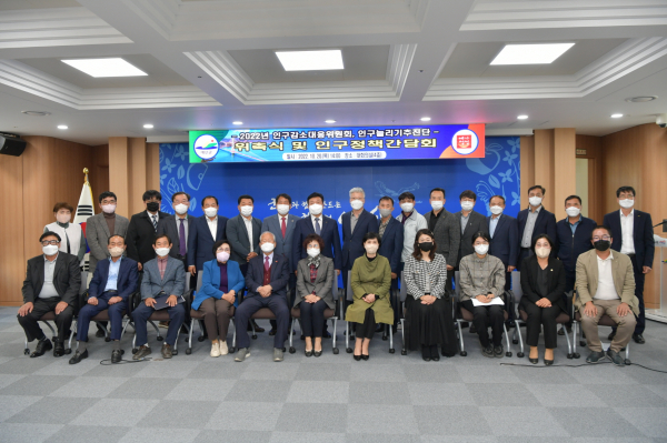 인구정책간담회 기념촬영