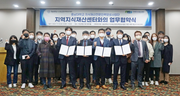 충남대-대전·세종·충남 지식재산센터, 업무협약 체결식 모습