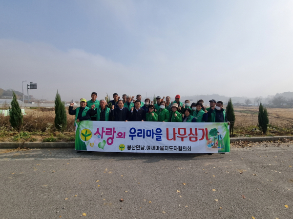 봉산면 우리마을 나무심기 기념촬영