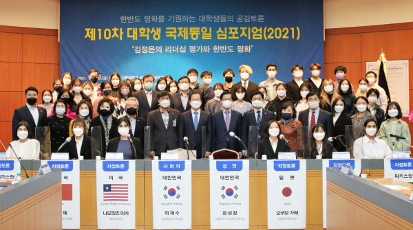 작년 제10회 국제통일심포지엄 단체사진