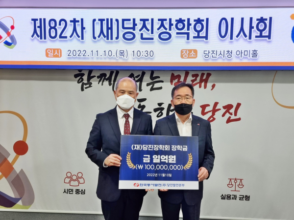 10일 당진시청에서 (재)당진장학회에 장학기금 1억원 기탁식 모습