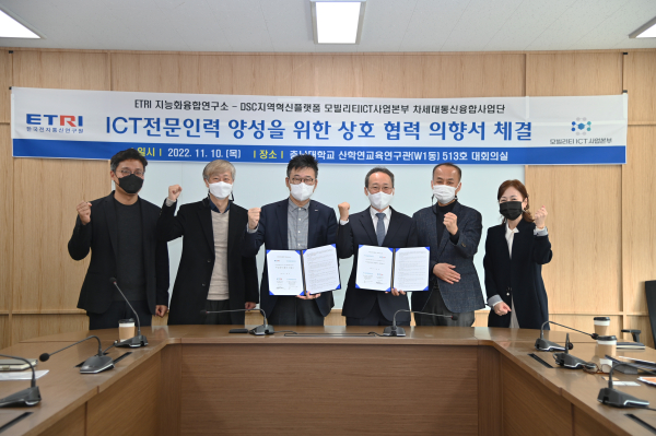 DSC 지역혁신플랫폼-ETRI, 상호협력의향서 체결식 개최