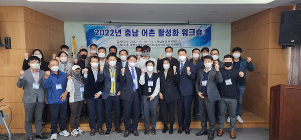 어촌 활성화 워크숍