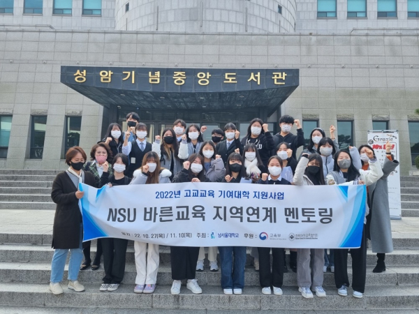 지난 10일 ‘NSU 바른교육 지역연계 멘토링 프로그램’