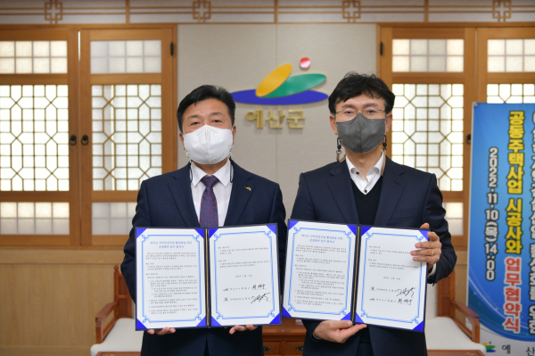 공동주택 시공사와 업무협약 체결 기념촬영