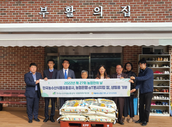 중증장애인 복지시설 ‘부활의 집’ 쌀 기부 행사 * 한국농수산식품유통공사 김권형 식량관리처장(좌측 3번째), 부활의 집 송종운 목사(좌측 4번째)