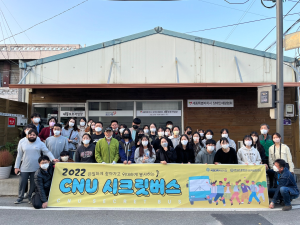 충남대 CNU 시크릿 버스