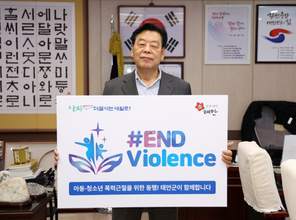 END Violence 캠페인에 동참한 가세로 태안군수.