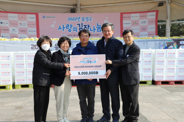 지난 10일 ‘2022 유성구 사랑의 김장 나누기’에 동참하며 기부금 5백만 원을 전달했다. (왼쪽에서 세번째) 골프존 조이마루 김윤길 부장과 정용래 유성구청장이 기념사진