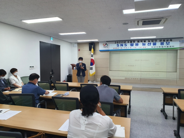 농산물 판매 유튜브 활용 교육 진행 모습