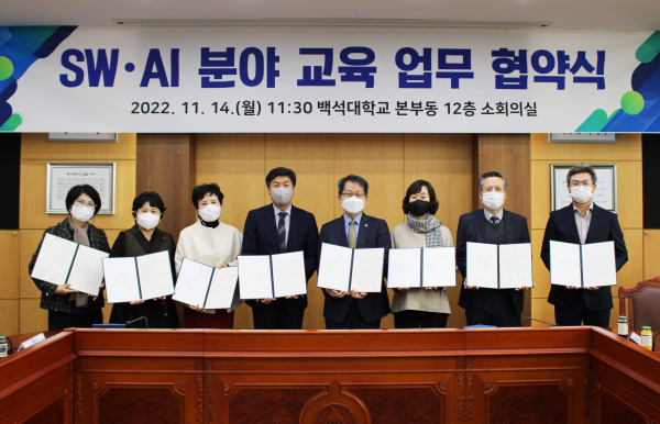 SWㆍAI 분야 교육 업무협약식 후 관계자들이 기념촬영.(왼쪽 네 번째부터 천안시교육지원청 박종덕 교육장, 백석대 이경직 기획산학부총장)