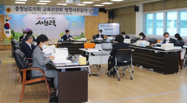 교육위원회 행정사무감사